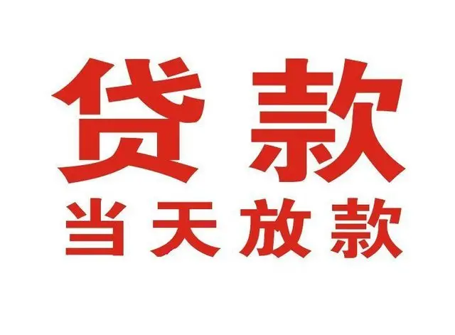 金华非本人车抵押贷款|金华个人贷款|金华正规私人放款